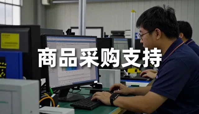注重成本控制帮助电商代运营等实现效率提升